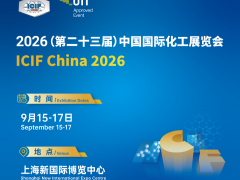 2026（第二十三届）中国国际化工展览会