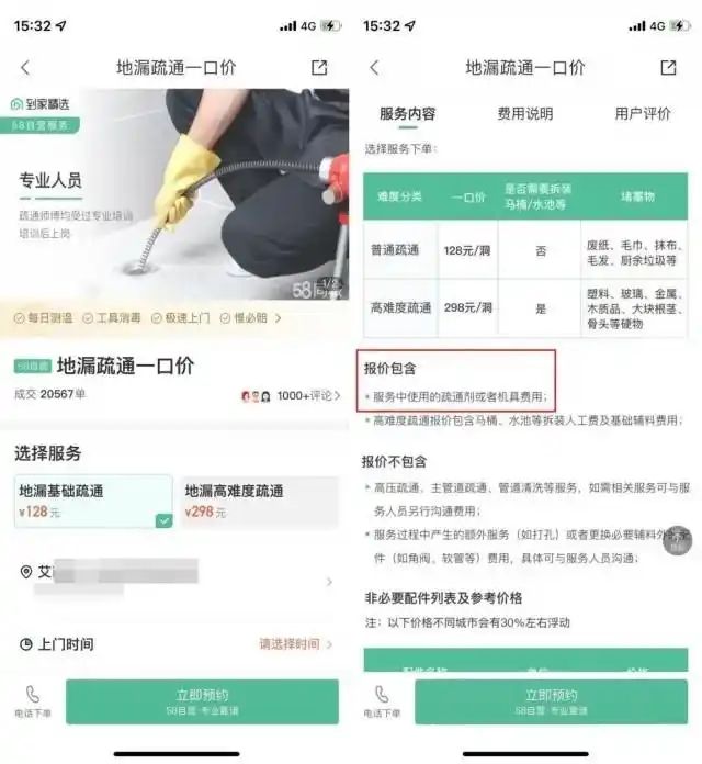 58同城管道疏通价格陷阱_管道上门维修_同城平台上门服务维权困难