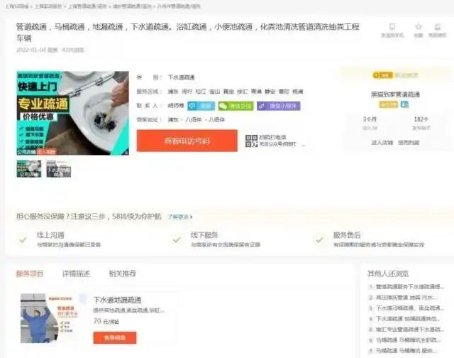 管道上门维修_58同城管道疏通价格陷阱_同城平台上门服务维权困难