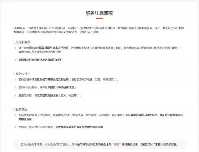 58同城管道疏通价格陷阱_同城平台上门服务维权困难_管道上门维修