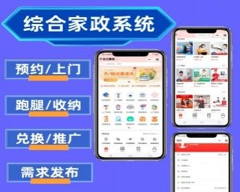 家政保洁有什么app_家政保洁上门系统开发_家政服务预约系统设计