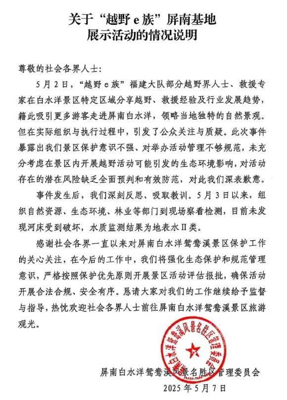 屏南白水洋鸳鸯溪风景名胜区越野活动情况说明_白水洋鸳鸯溪一天够吗_屏南白水洋景区活动管理规范